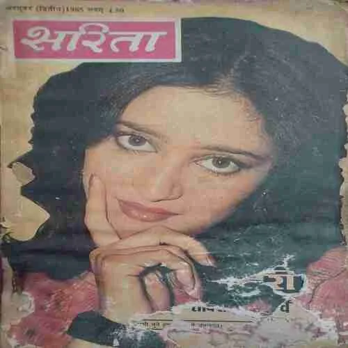 Sarita (  2nd october 1985 ) (cut on front and back cover and pages are stuck together )