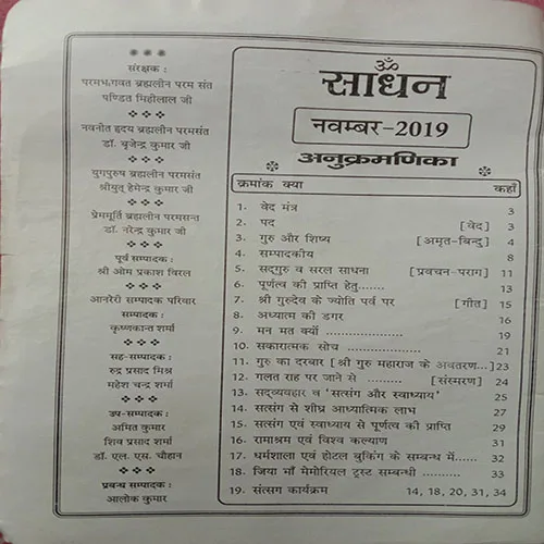Sadhan (November 2019)
