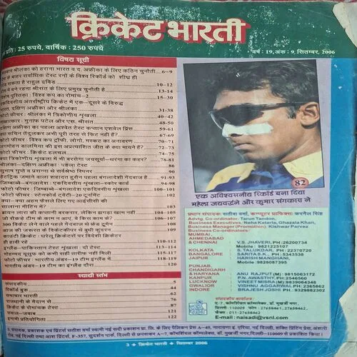 Cricket Bharti ( September 2006 )