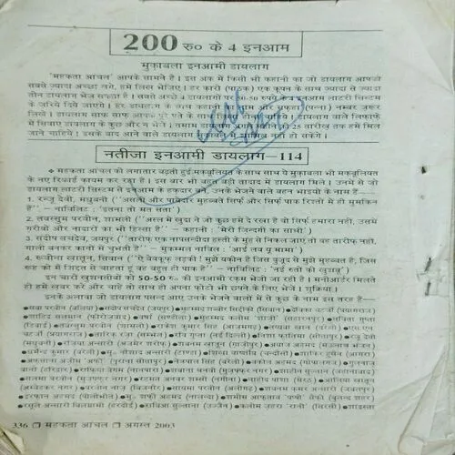 Mehakta Anchal (Back Cover Missing )
