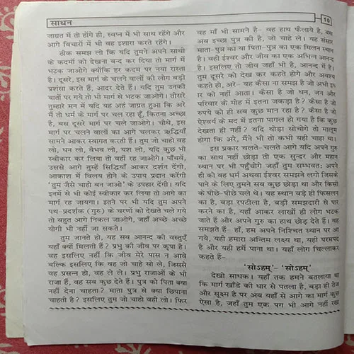 Sadhan ()