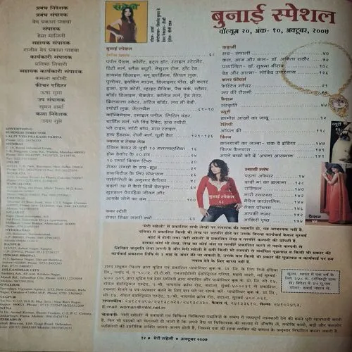 Meri Saheli ( October 2007 )
