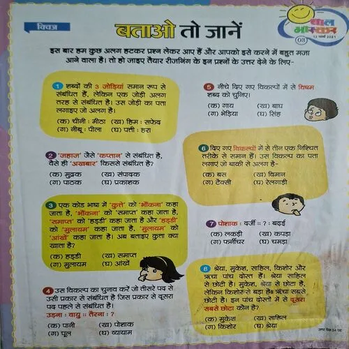 Bal Bhaskar ( 12 March 2021 )