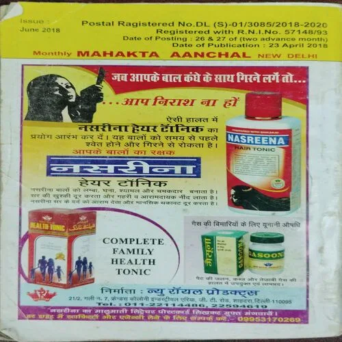 Mehakta Anchal (June 2018)