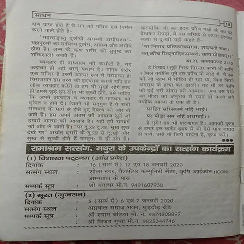 Sadhan (November 2019)