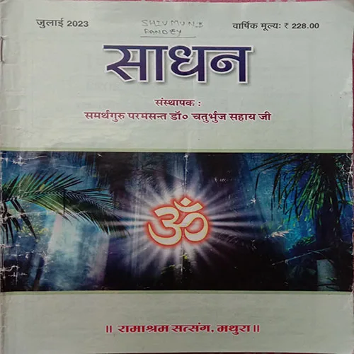Sadhan (July 2023)