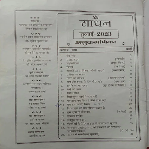 Sadhan (July 2023)