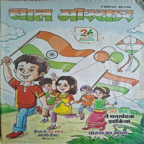 Bal Bhaskar ( 27 January 2023 )