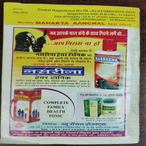 Mehakta Anchal (May 2018)
