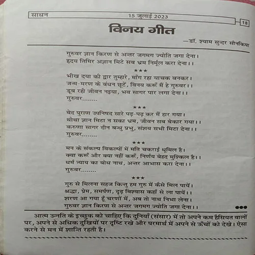 Sadhan (July 2023)