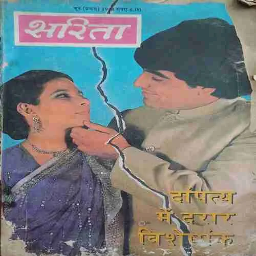 Sarita (1st june 1988 ) (cut on front and back cover )