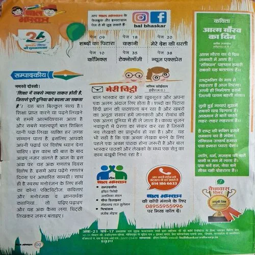 Bal Bhaskar ( 27 January 2023 )
