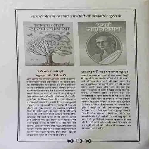 Hit sawar lipiya ( No. of pages = 300 )