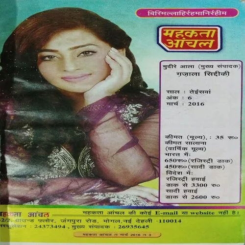 Mehakta Anchal (March 2016)