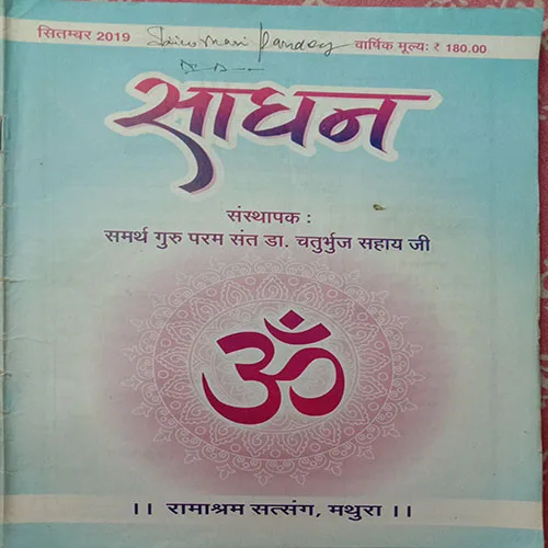 Sadhan (September 2019)