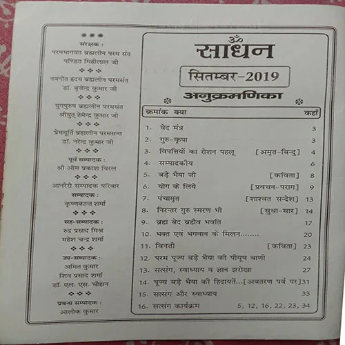 Sadhan (September 2019)
