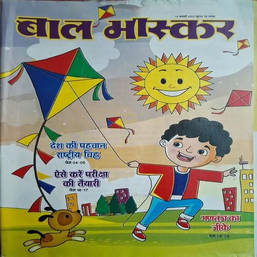 Bal Bhaskar ( 14 January 2022 )