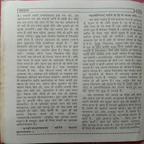 Sadhan (September 2019)