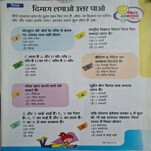 Bal Bhaskar ( 14 January 2022 )