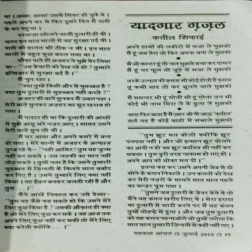 Mehakta Anchal (July 2010)