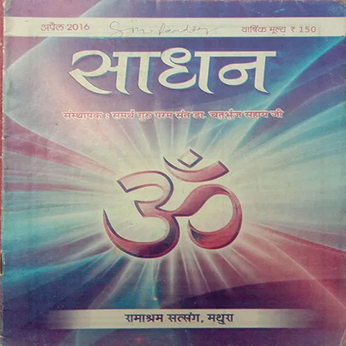 Sadhan (April 2016)