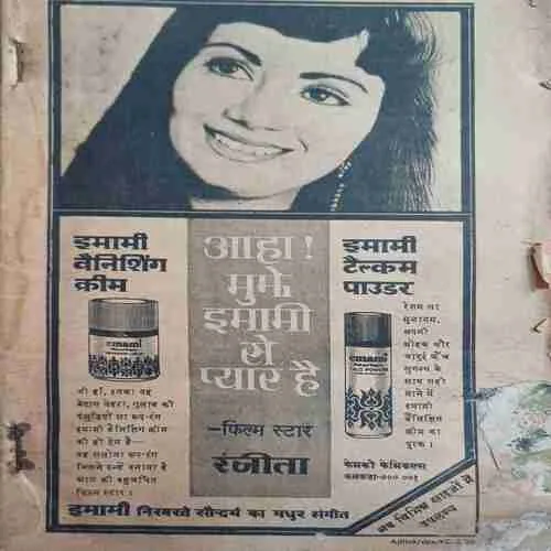 Sarita ( 1st september 1980 ) (coverless book , pages are stuck and cut on lots of pages)