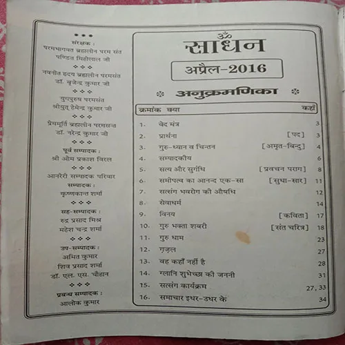 Sadhan (April 2016)