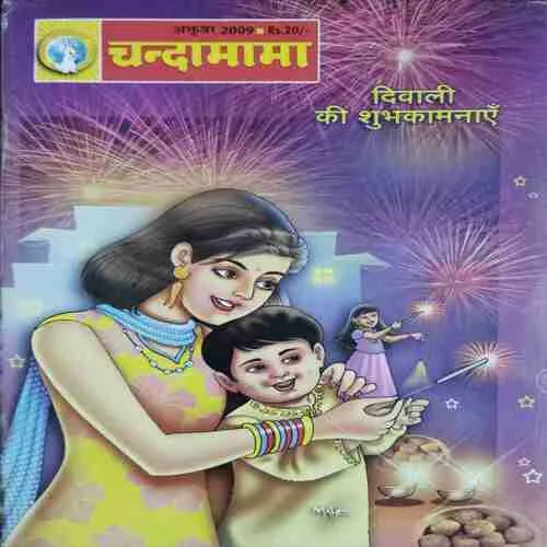 CHANDA MAMA (October 2009)