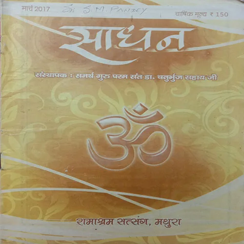 Sadhan (March 2017)