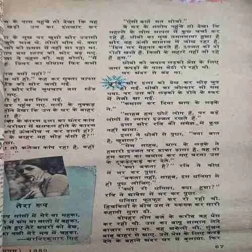 Sarita ( 1st september 1980 ) (coverless book , pages are stuck and cut on lots of pages)