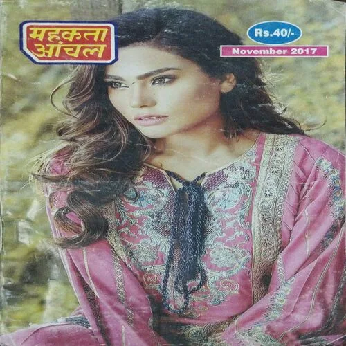 Mehakta Anchal (November 2017)