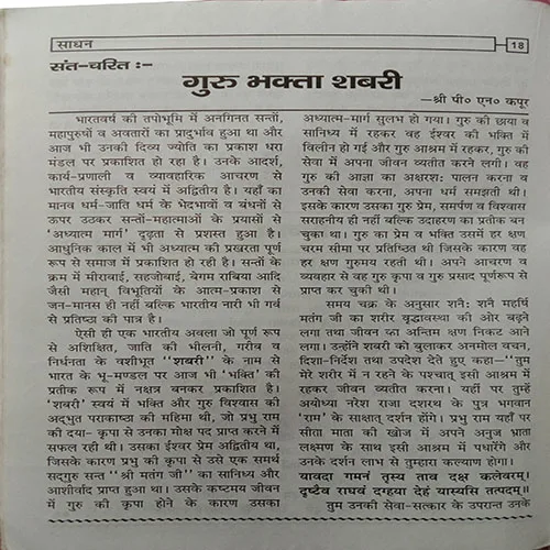 Sadhan (April 2016)