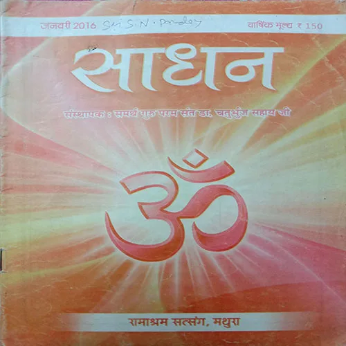 Sadhan (July 2016)