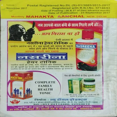 Mehakta Anchal (November 2017)