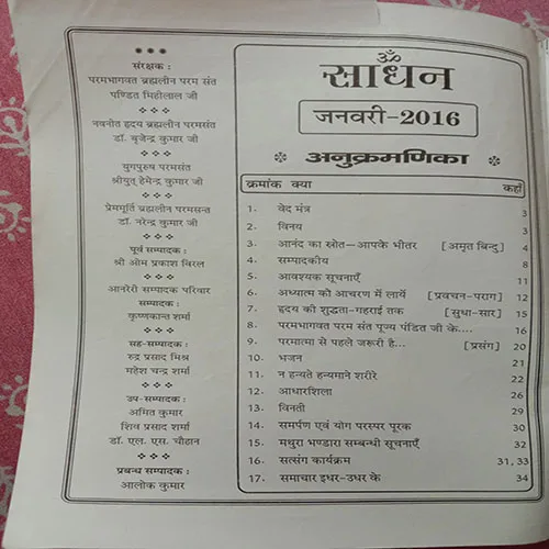 Sadhan (July 2016)