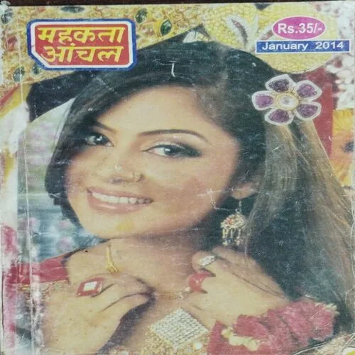 Mehakta Anchal (January 2014)