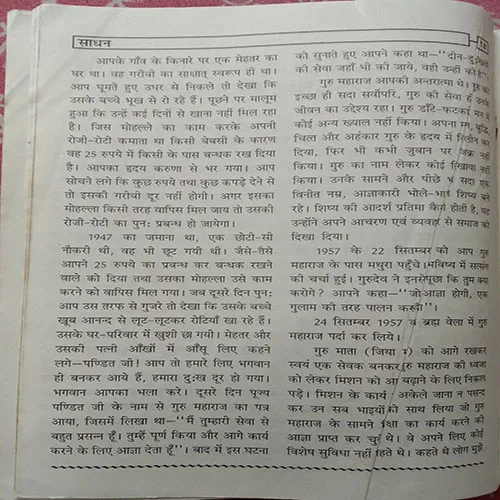 Sadhan (July 2016)