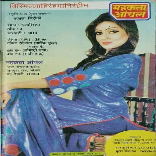 Mehakta Anchal (January 2014)