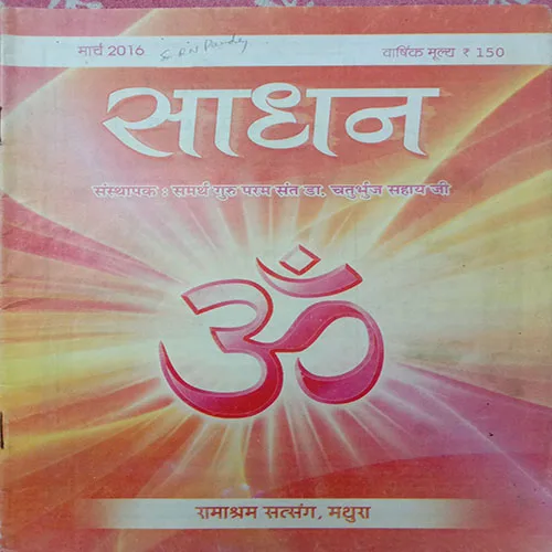 Sadhan (March 2016)
