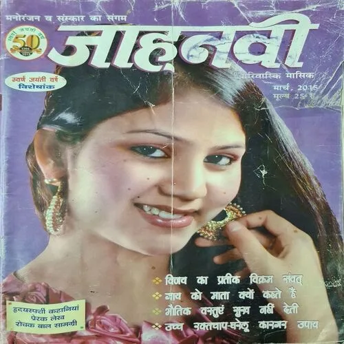 Jahnavi ( March 2015 )
