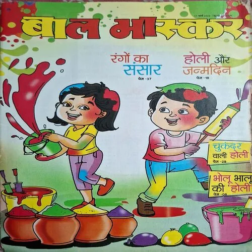 Bal Bhaskar ( 11 March 202 )