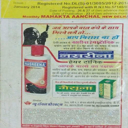 Mehakta Anchal (January 2014)