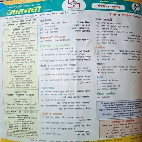 Jahnavi ( March 2015 )