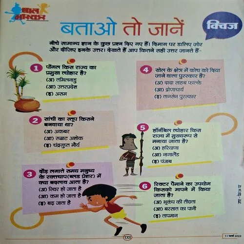 Bal Bhaskar ( 11 March 202 )