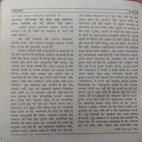 Sadhan (March 2016)