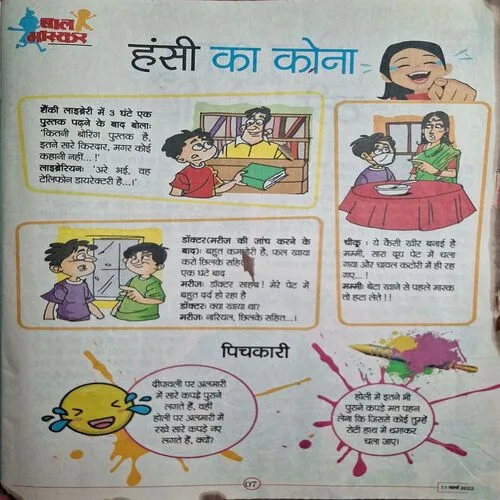 Bal Bhaskar ( 11 March 202 )