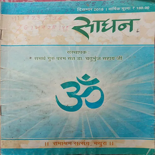 Sadhan (December 2018)