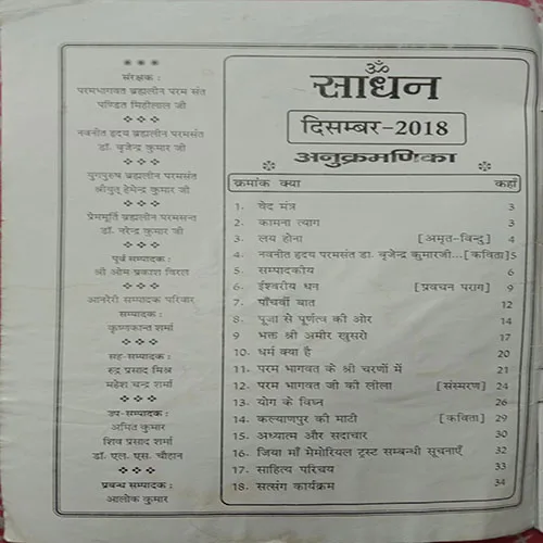 Sadhan (December 2018)
