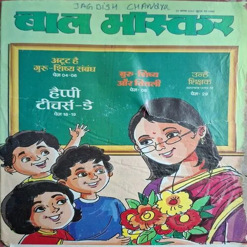 Bal Bhaskar ( 26 August 2022 )