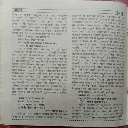 Sadhan (December 2018)